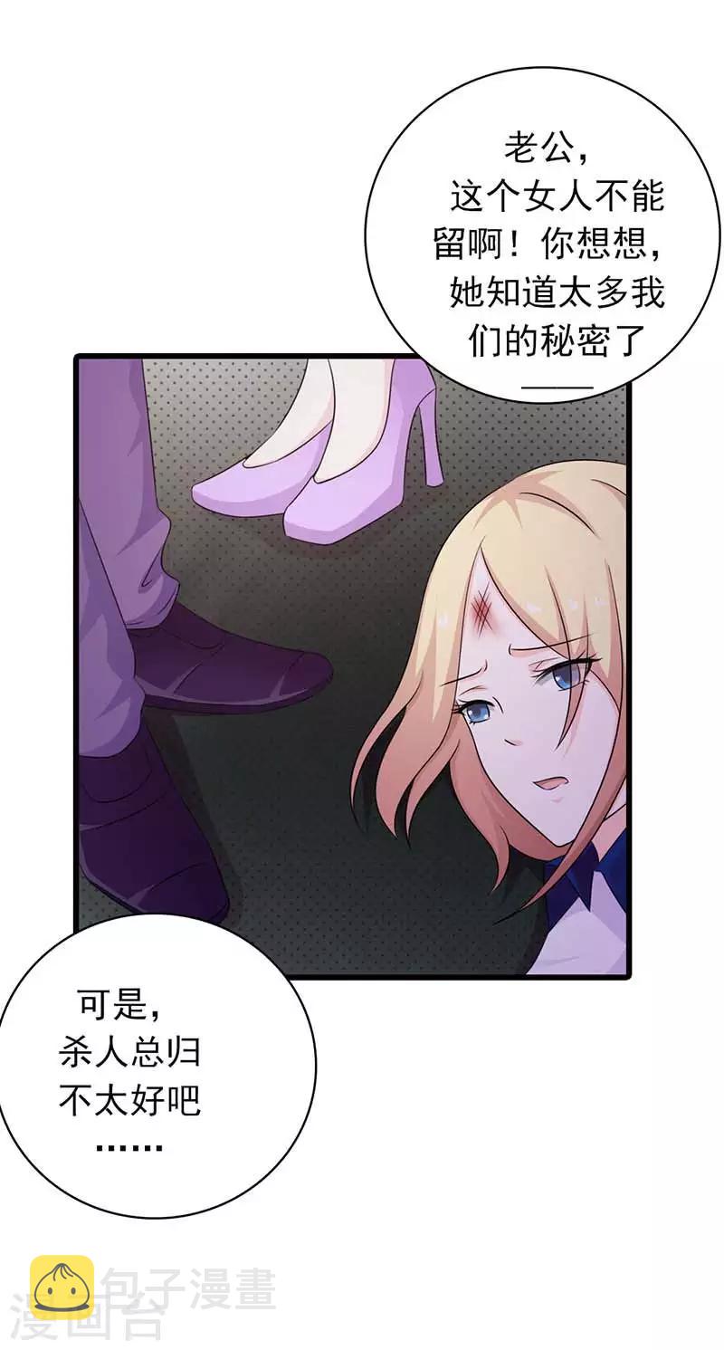 首席豪门第一夫人漫画,第12话 少痴心妄想了1图