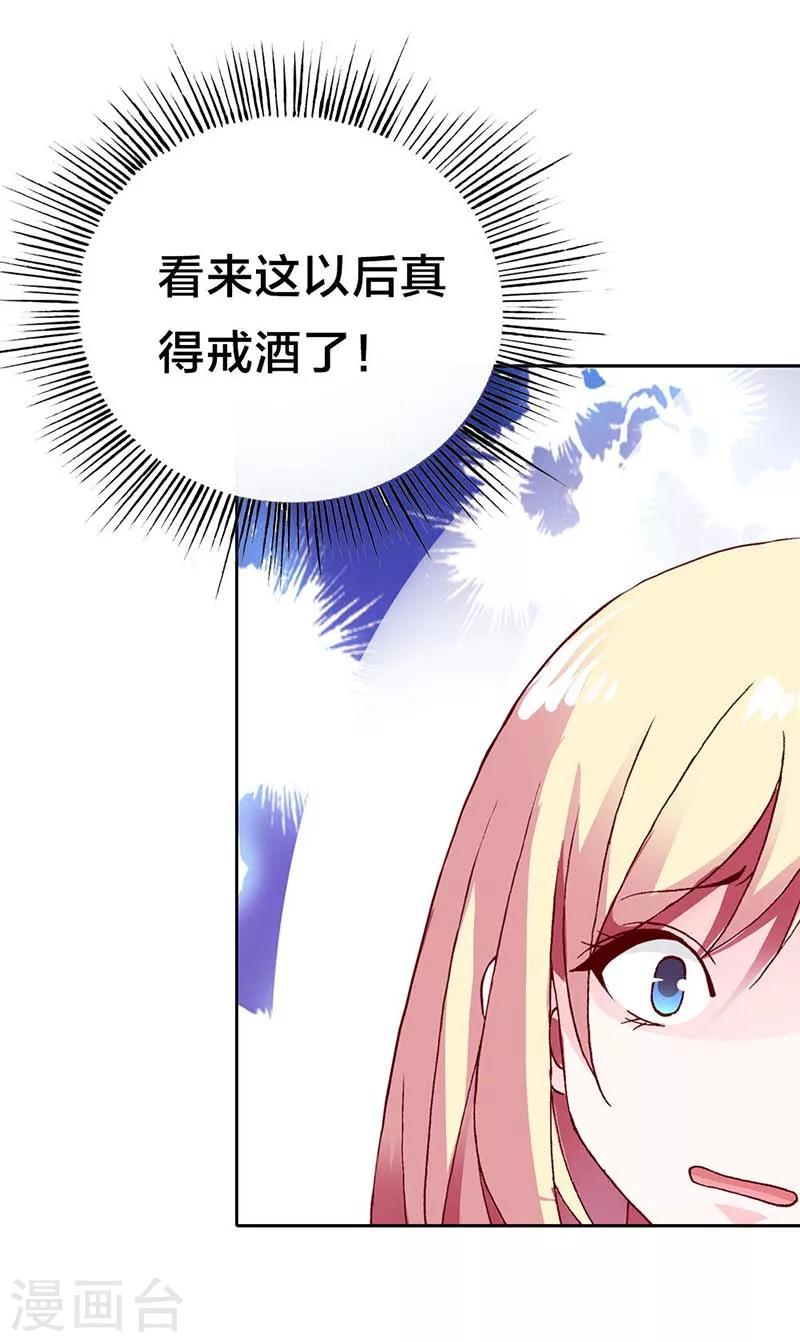 豪门婚约首席的萌妻漫画,第3话 真让人嫉妒2图