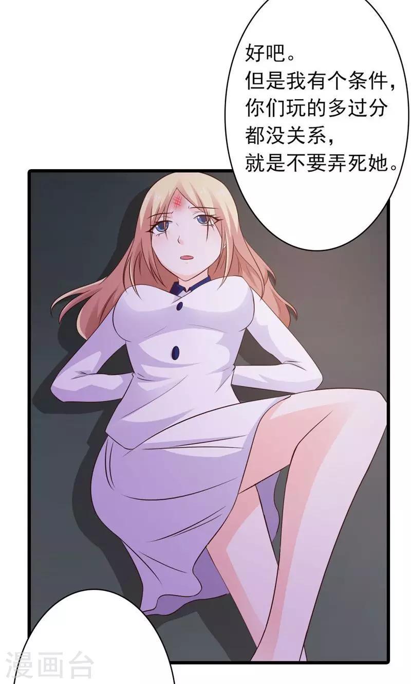 首席豪门第一夫人漫画,第16话 我可是恨透了你了1图