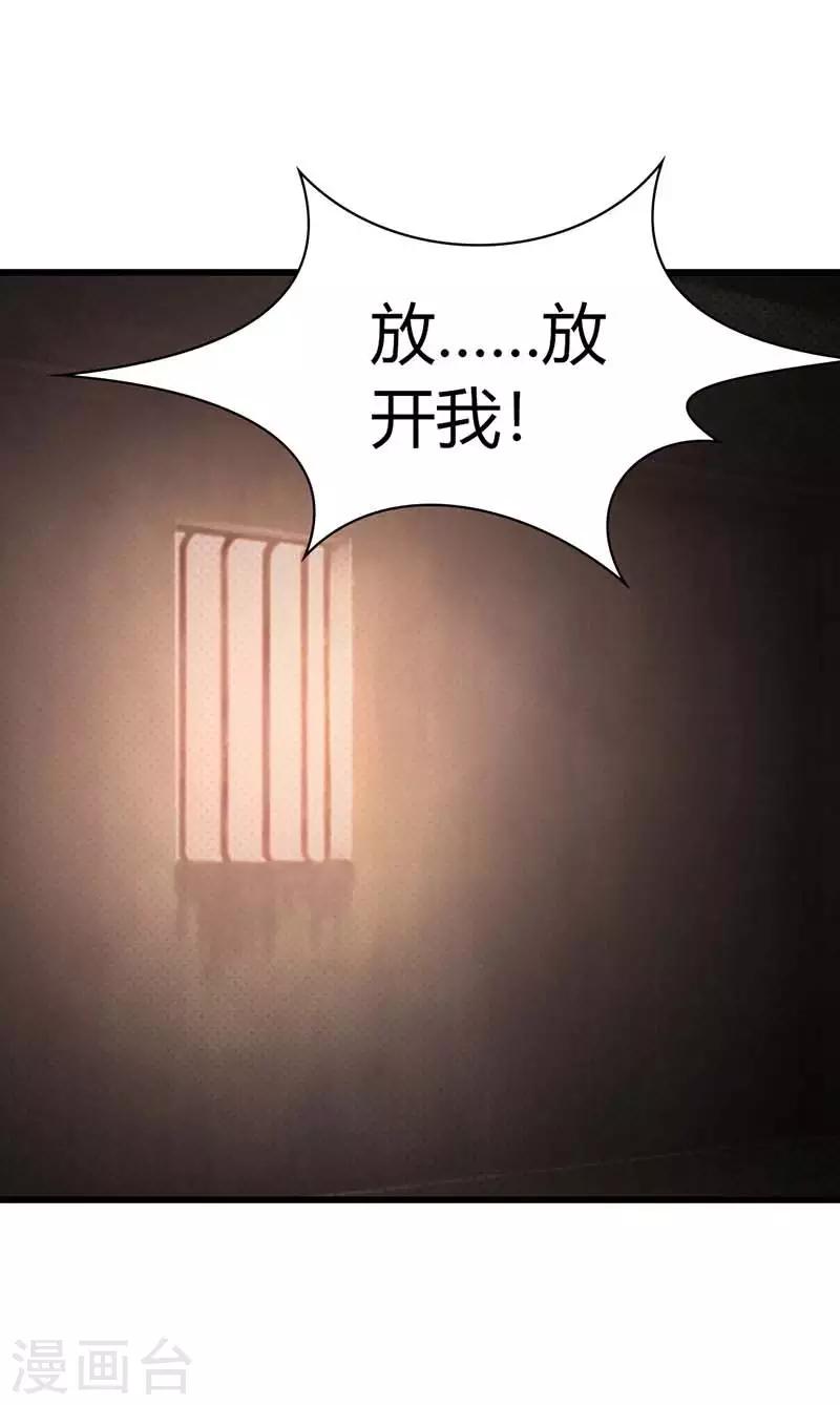 豪门婚约首席的萌妻漫画,第13话 往哪儿跑2图