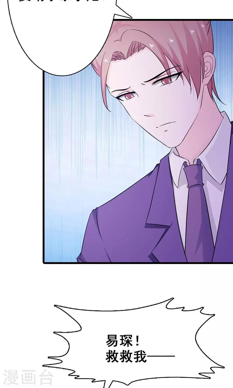 首席豪门第一夫人漫画,第16话 我可是恨透了你了1图