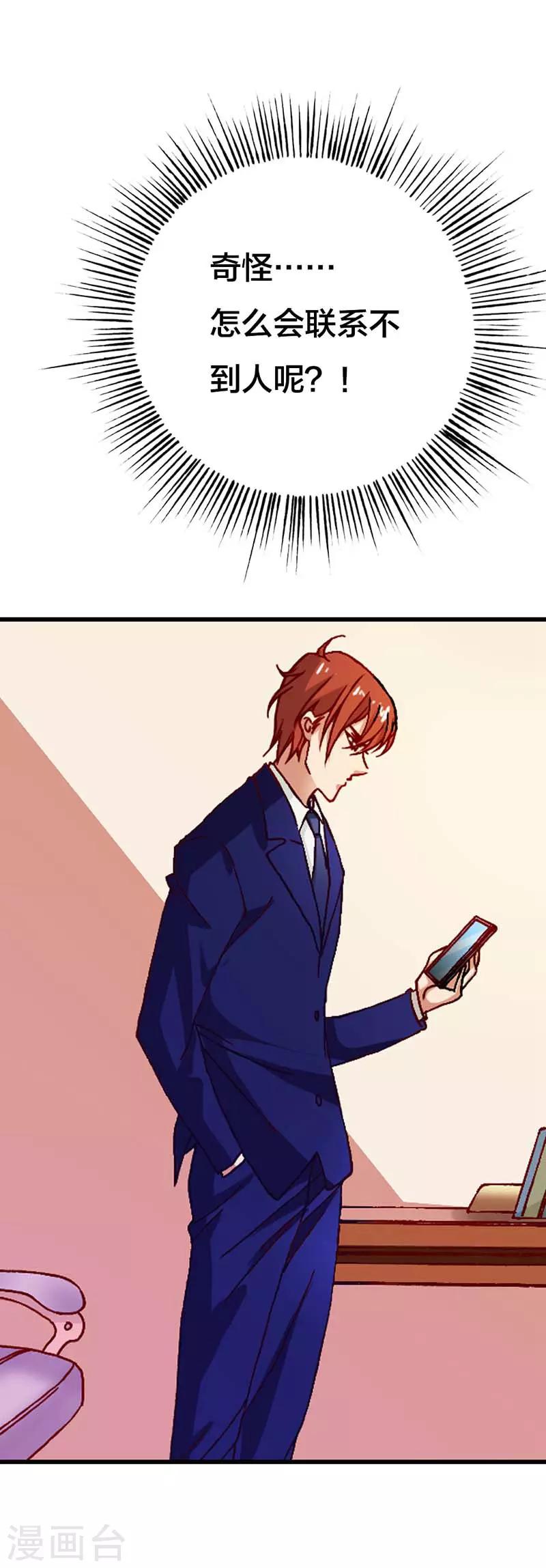 豪门婚约首席的萌妻漫画,第10话 她到底是何方神圣2图