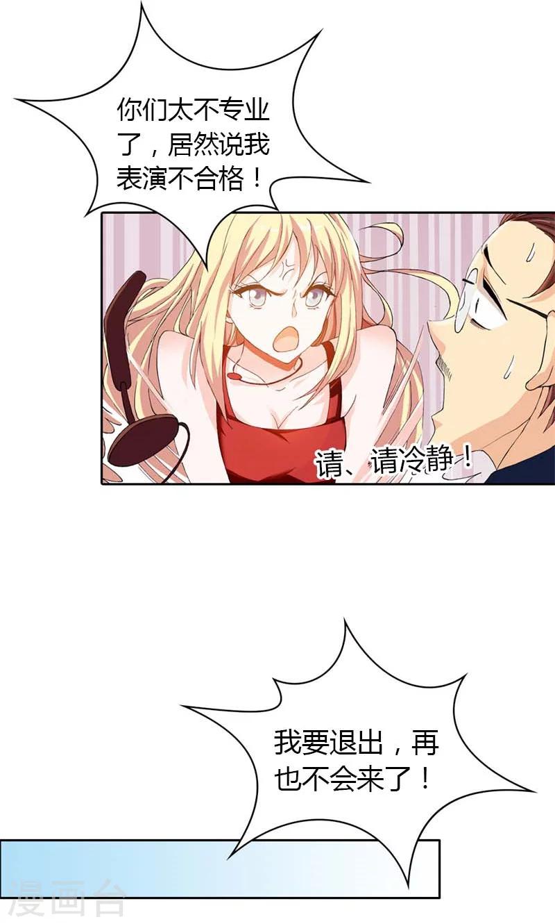 小说一见钟情首席的影后萌妻漫画,第1话 新娘不是我1图