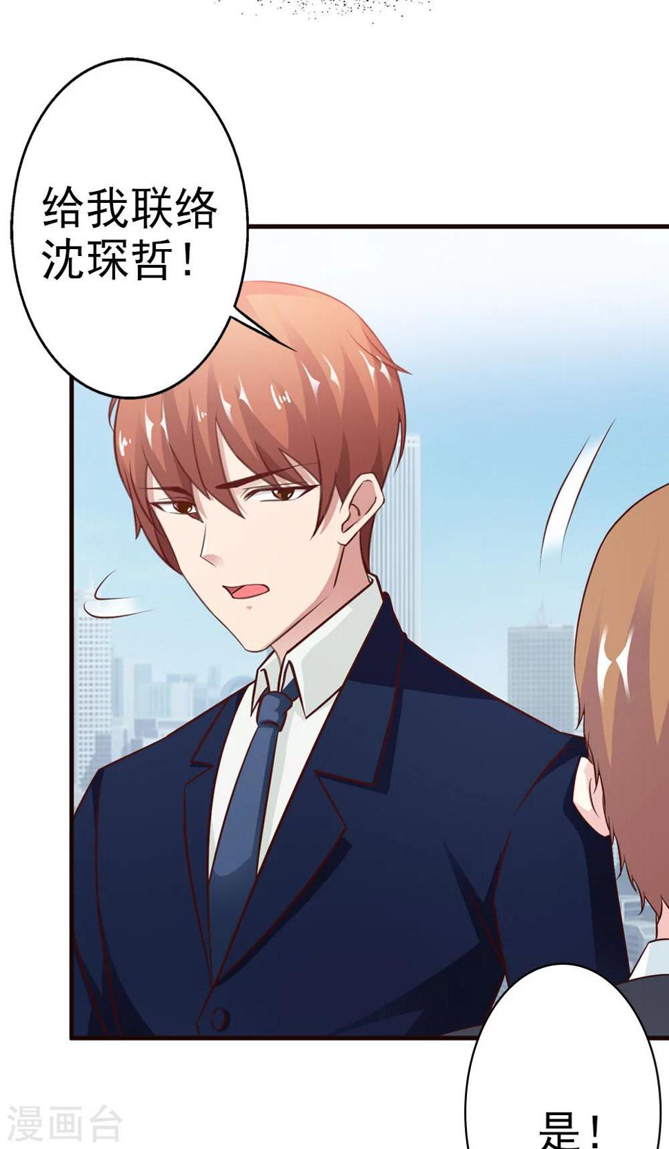 首席豪门第一夫人漫画,第14话 怎么你想违抗我？1图