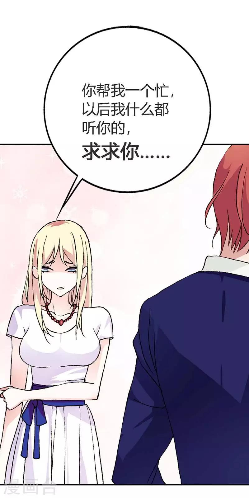 豪门婚约首席的萌妻漫画,第4话 我都干了些什么啊？！1图