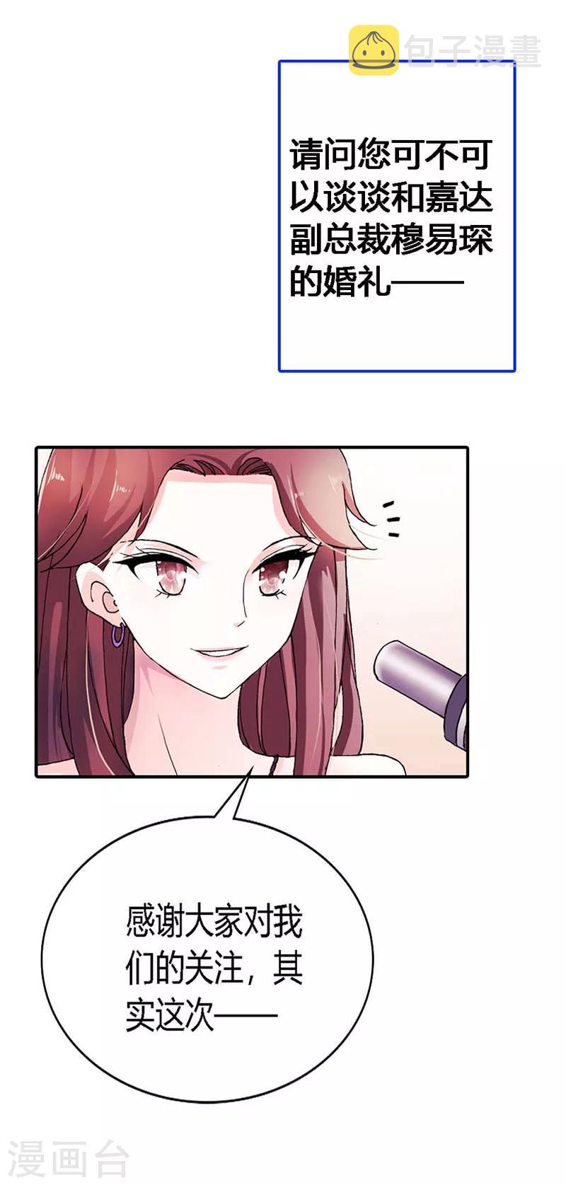 首席豪门第一夫人漫画,第3话 真让人嫉妒1图