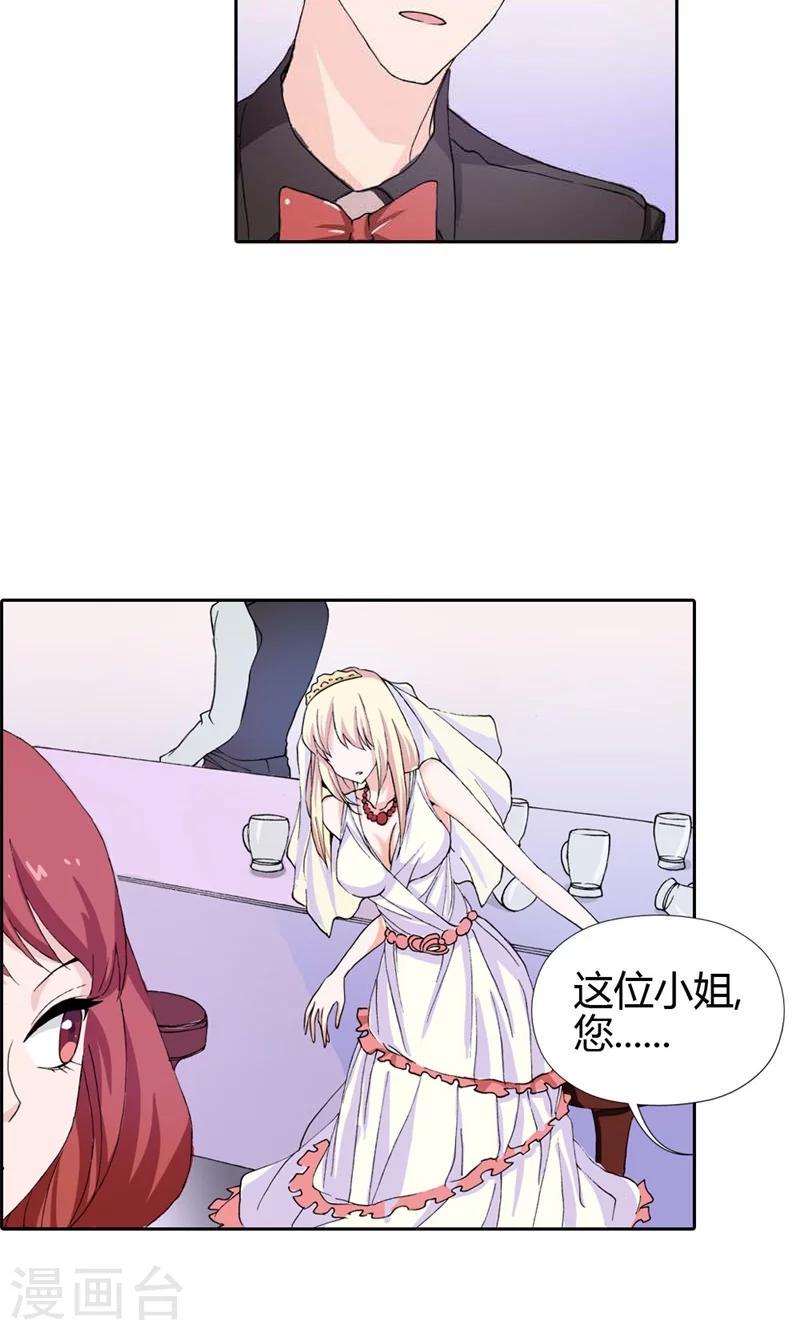 首席豪门第一夫人漫画,第1话 新娘不是我2图