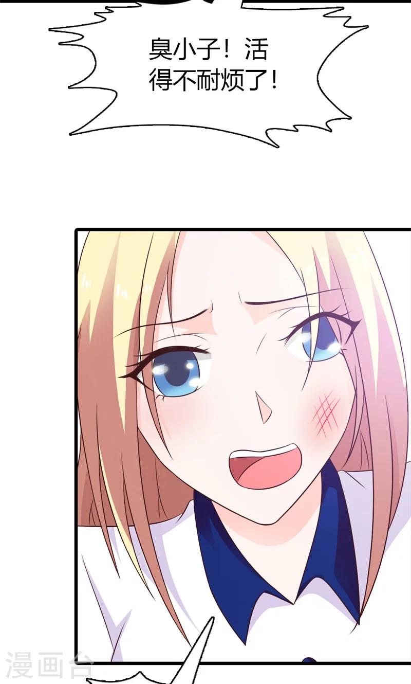 小说《首席萌宝》漫画,第17话 就凭我是这个女人的男朋友2图