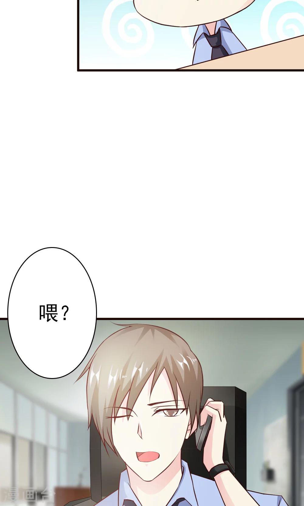 首席豪门第一夫人漫画,第14话 怎么你想违抗我？1图