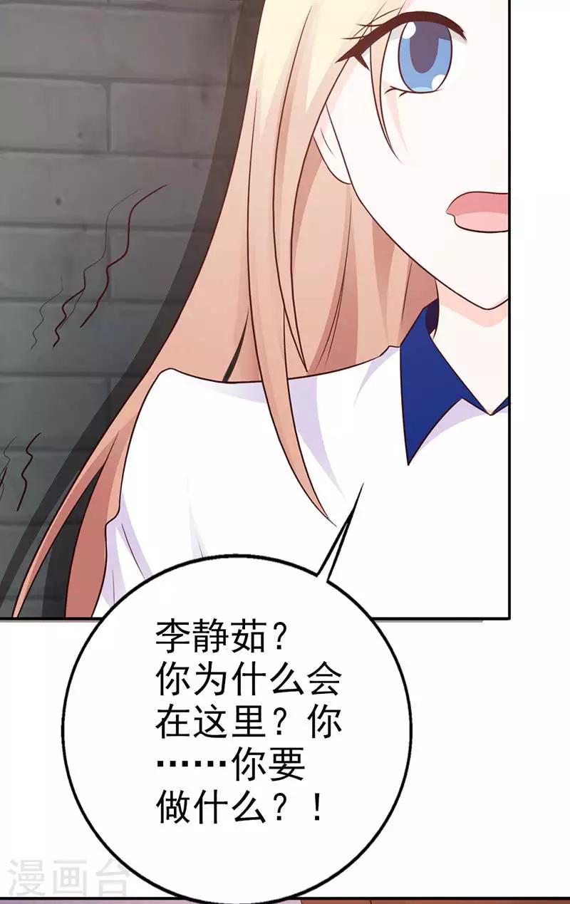 首席豪门第一夫人漫画,第11话 装什么清高2图