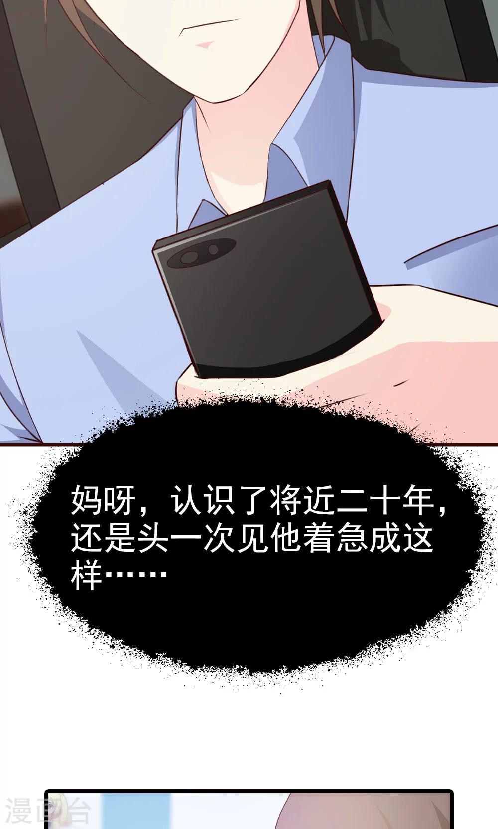 首席隐婚妻免费阅读漫画,第14话 怎么你想违抗我？1图