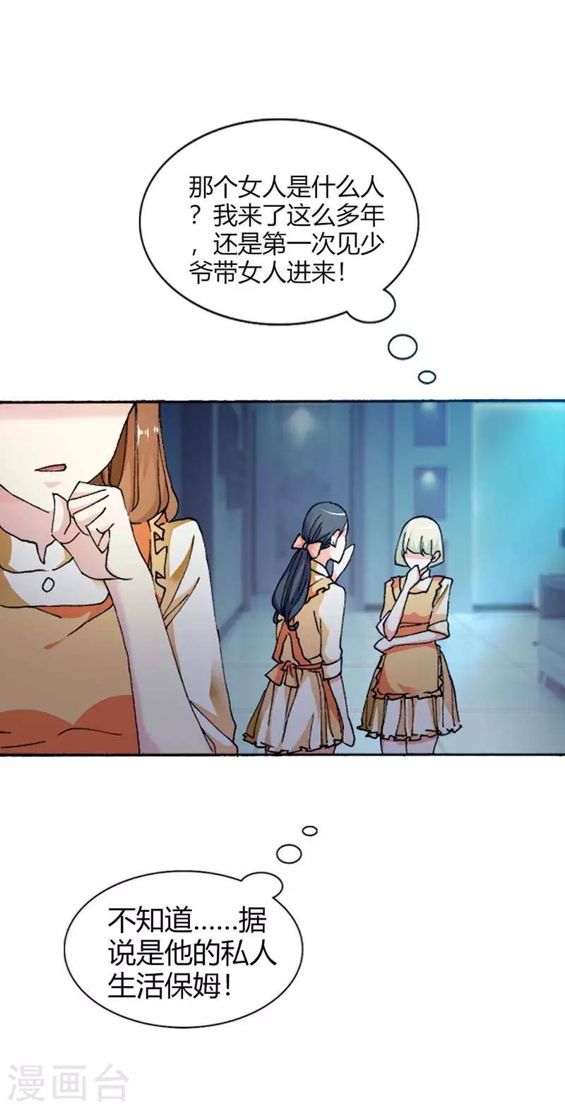 豪门婚约首席的萌妻漫画,第8话 从今天起，你和我住！1图