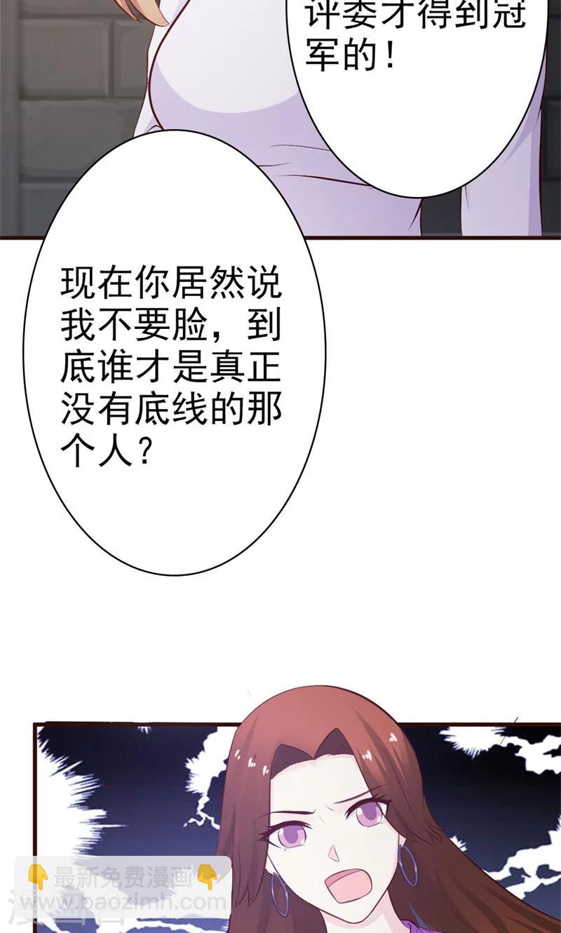 豪门婚约首席的萌妻漫画,第15话 当然是要和你算账了1图