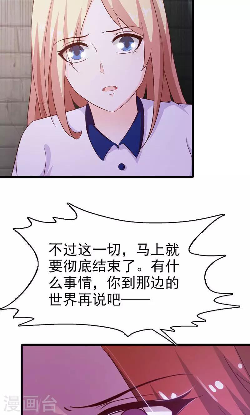 首席豪门第一夫人漫画,第16话 我可是恨透了你了2图