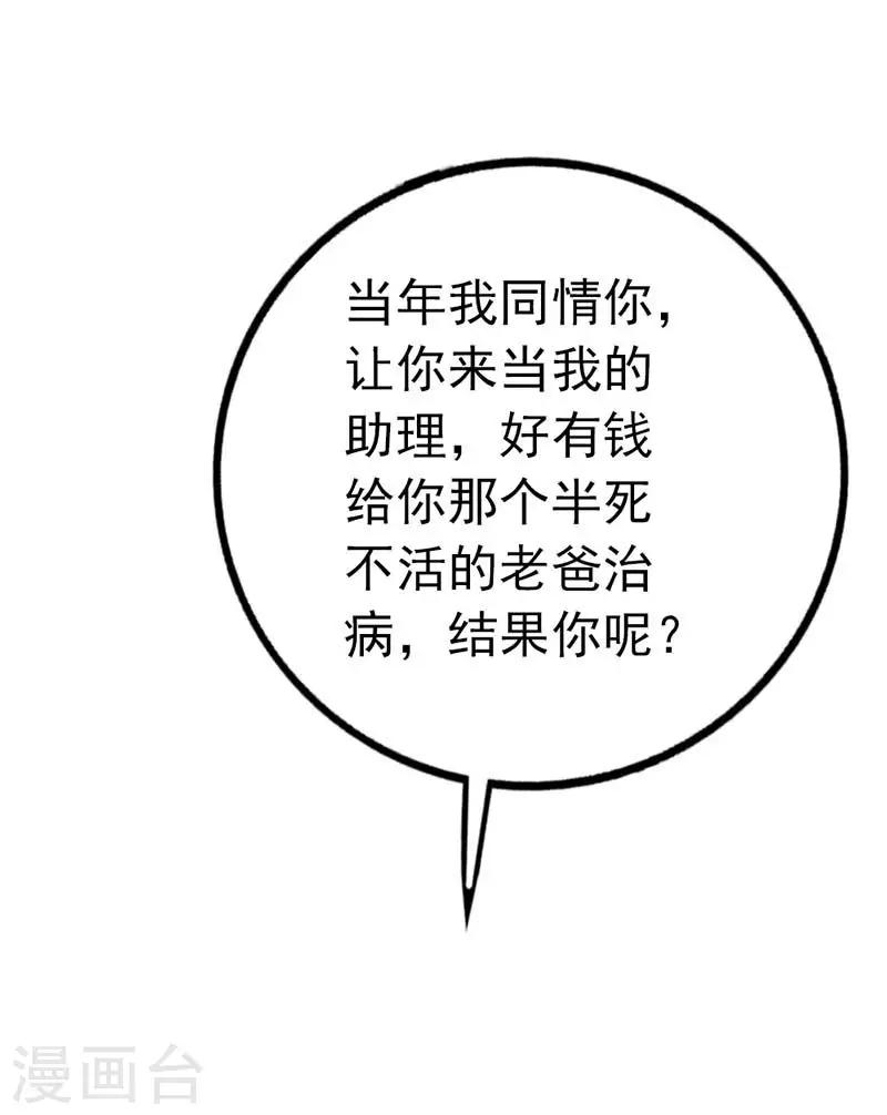 首席豪门第一夫人漫画,第11话 装什么清高1图