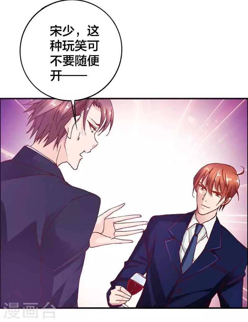 豪门婚约首席的萌妻漫画,第5话 加倍奉还1图