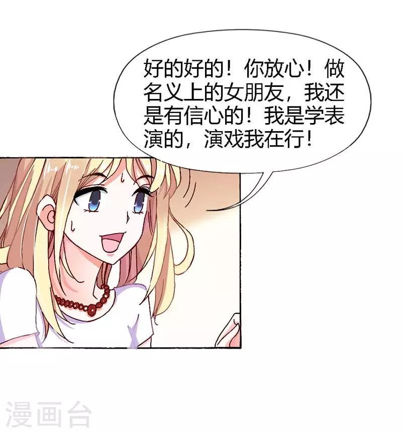 影后的全能萌妻漫画,第7话 答应你的就不会食言1图