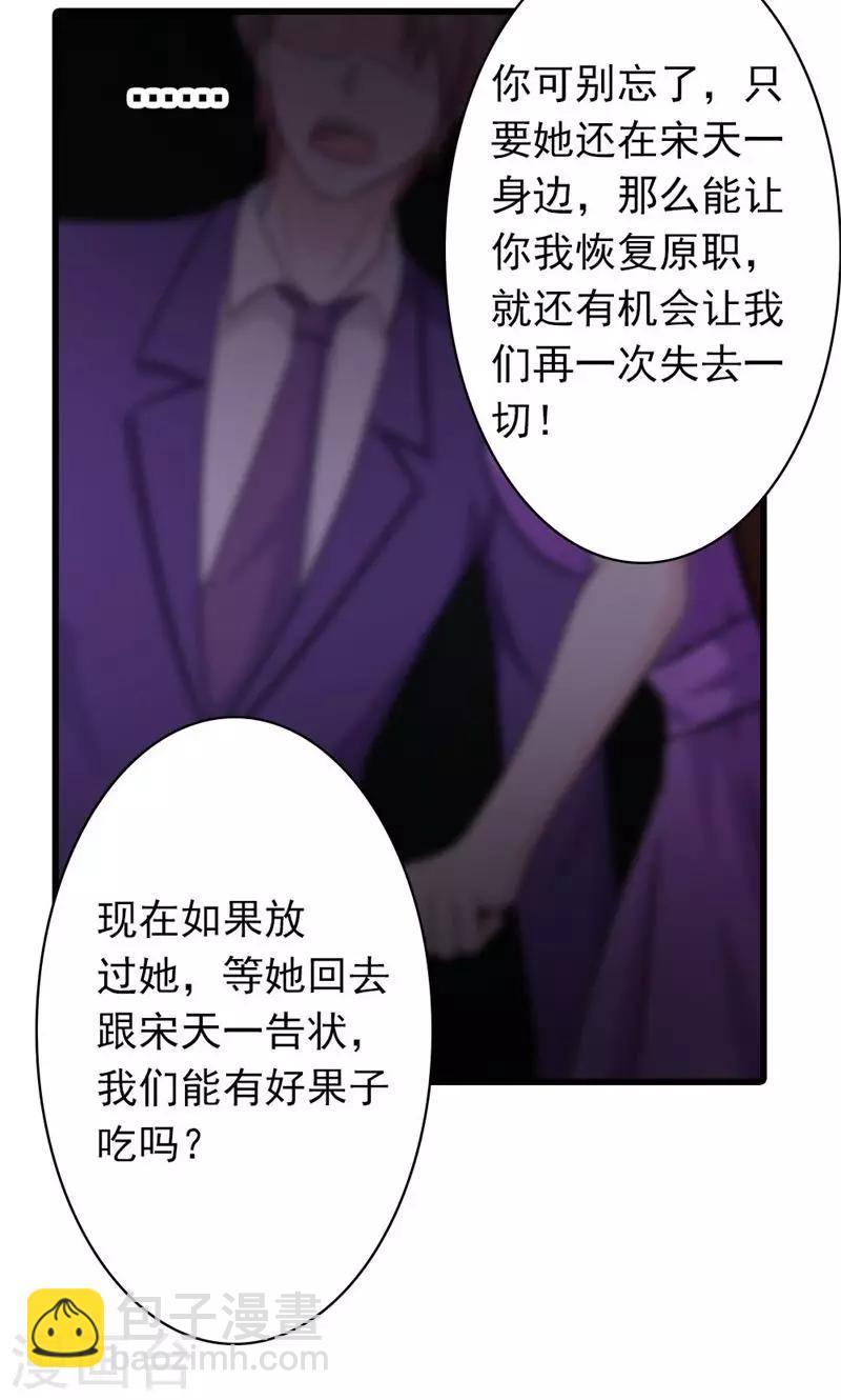 首席豪门第一夫人漫画,第16话 我可是恨透了你了1图