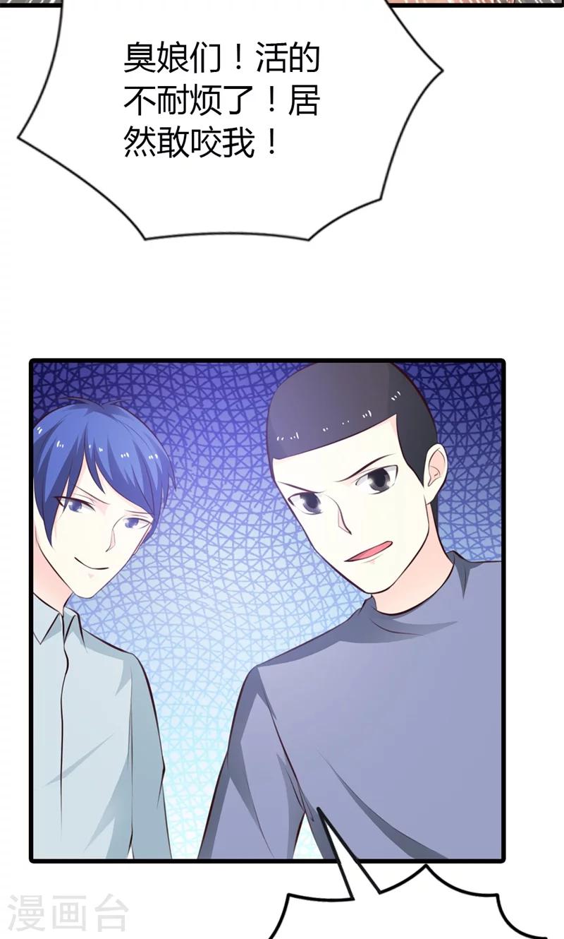 豪门婚约首席的萌妻漫画,第17话 就凭我是这个女人的男朋友1图