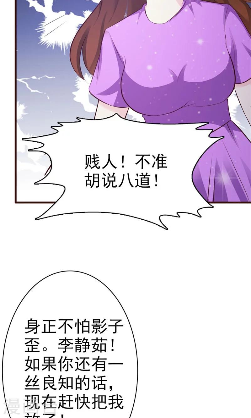 豪门婚约首席的萌妻漫画,第15话 当然是要和你算账了2图