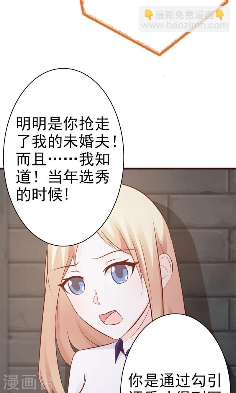 豪门婚约首席的萌妻漫画,第15话 当然是要和你算账了2图