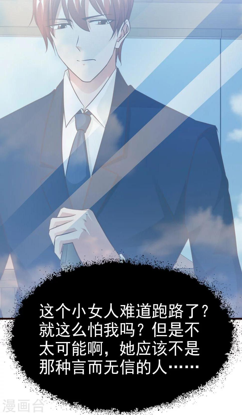 首席豪门第一夫人漫画,第14话 怎么你想违抗我？2图