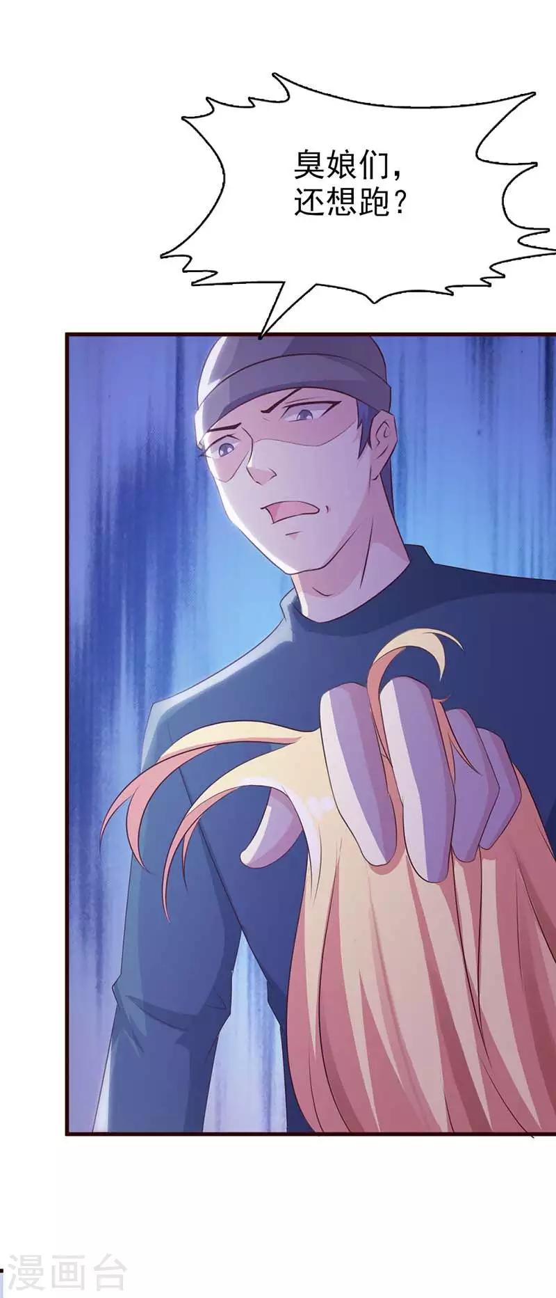 豪门婚约首席的萌妻漫画,第13话 往哪儿跑2图