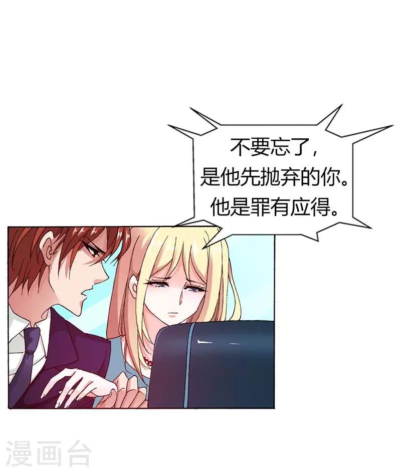 首席豪门第一夫人漫画,第6话 你还不够资格1图