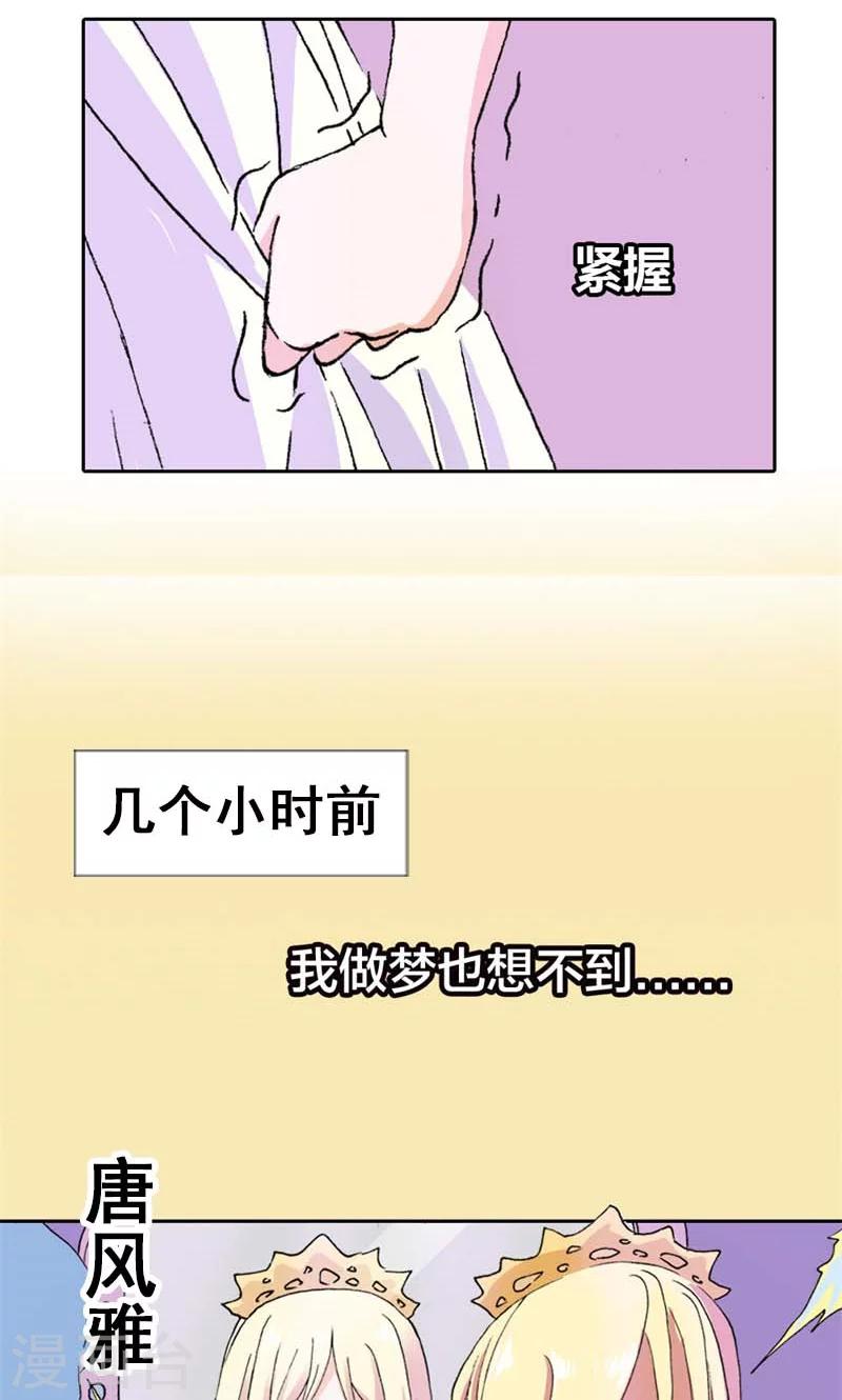 首席豪门第一夫人漫画,第1话 新娘不是我1图