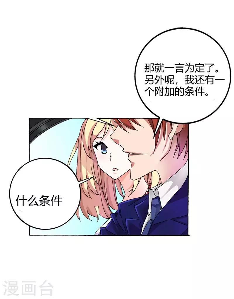 影后的全能萌妻漫画,第7话 答应你的就不会食言1图