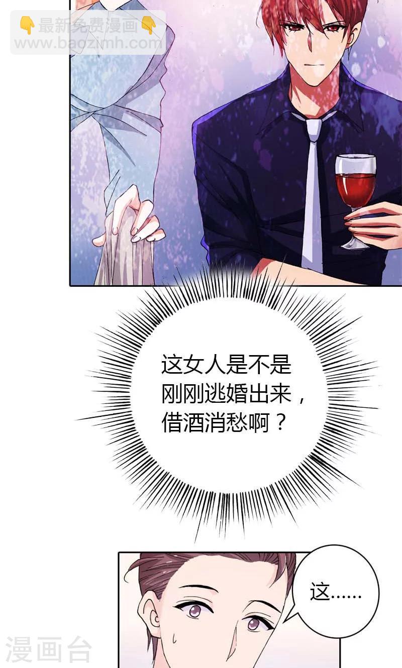 首席豪门第一夫人漫画,第1话 新娘不是我1图