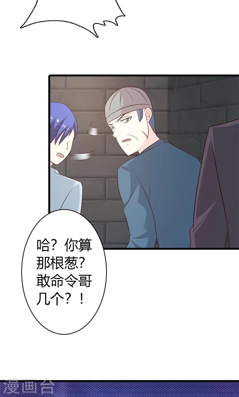 豪门婚约首席的萌妻漫画,第17话 就凭我是这个女人的男朋友2图