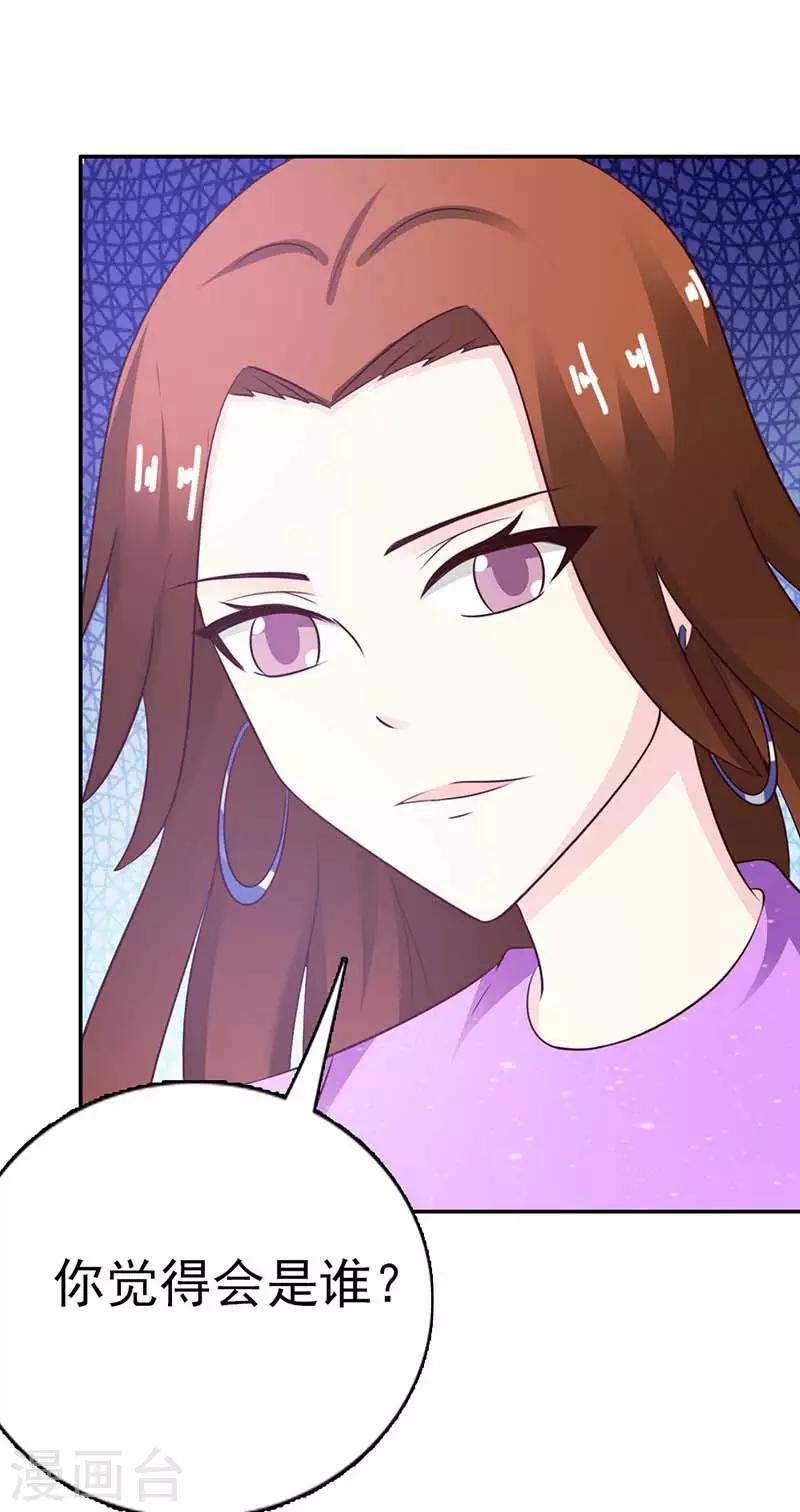 首席豪门第一夫人漫画,第11话 装什么清高1图