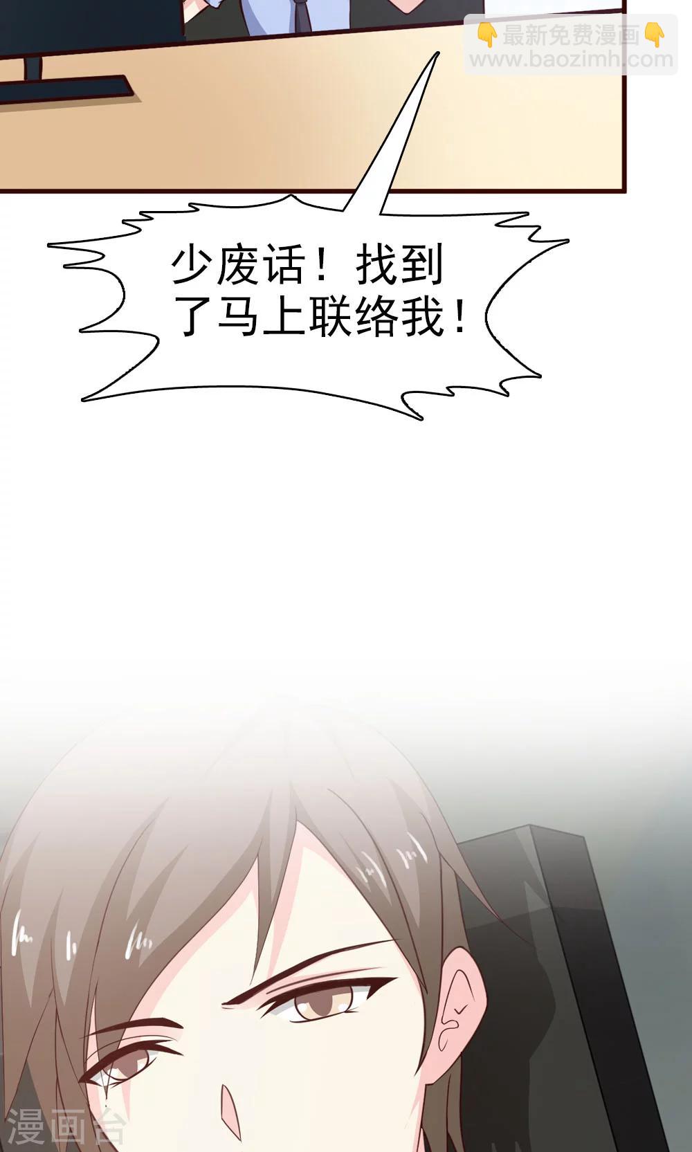 首席隐婚妻免费阅读漫画,第14话 怎么你想违抗我？2图