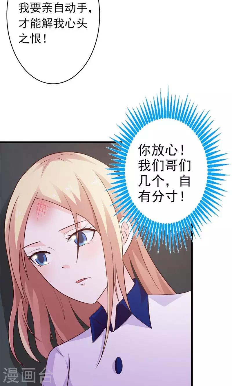 首席豪门第一夫人漫画,第16话 我可是恨透了你了2图