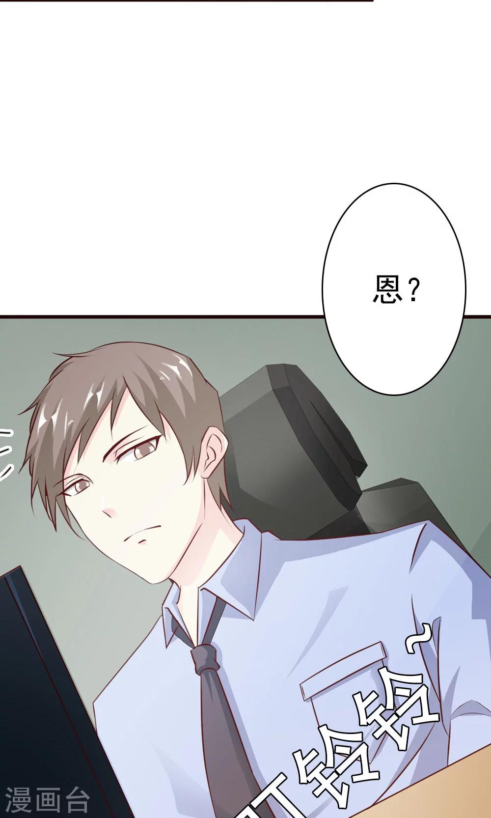 首席豪门第一夫人漫画,第14话 怎么你想违抗我？1图