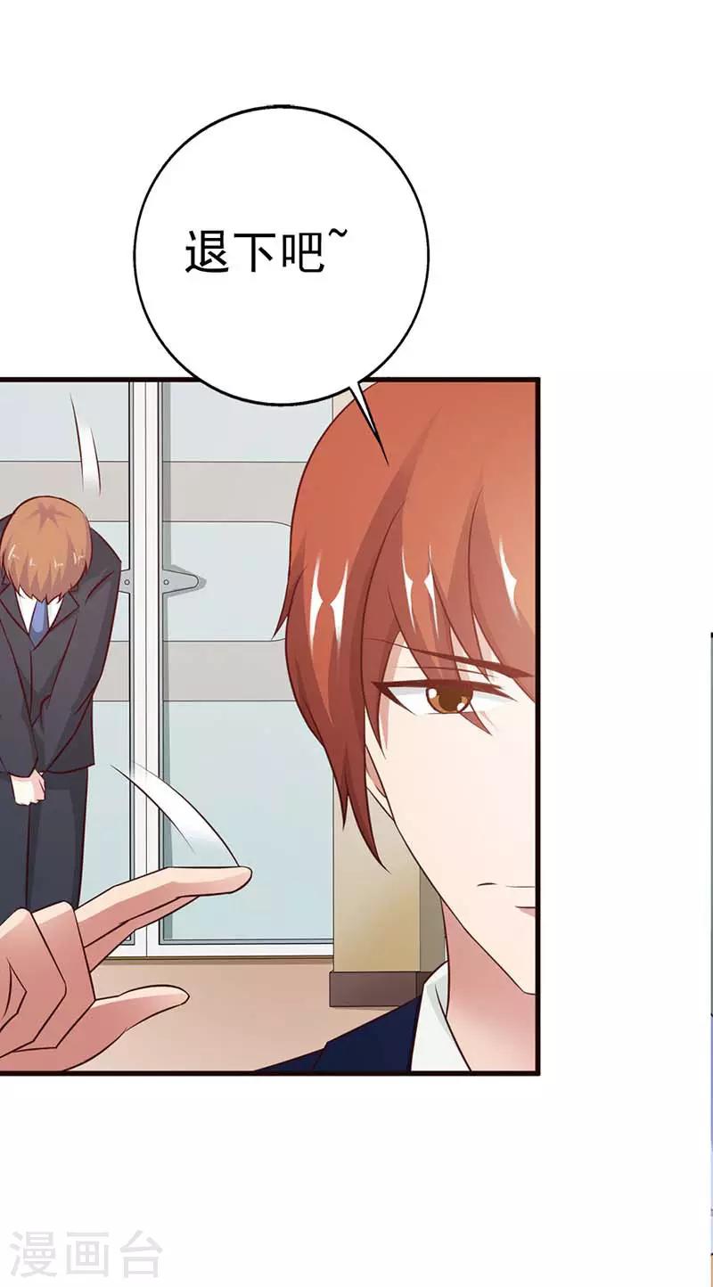 豪门婚约首席的萌妻漫画,第10话 她到底是何方神圣1图
