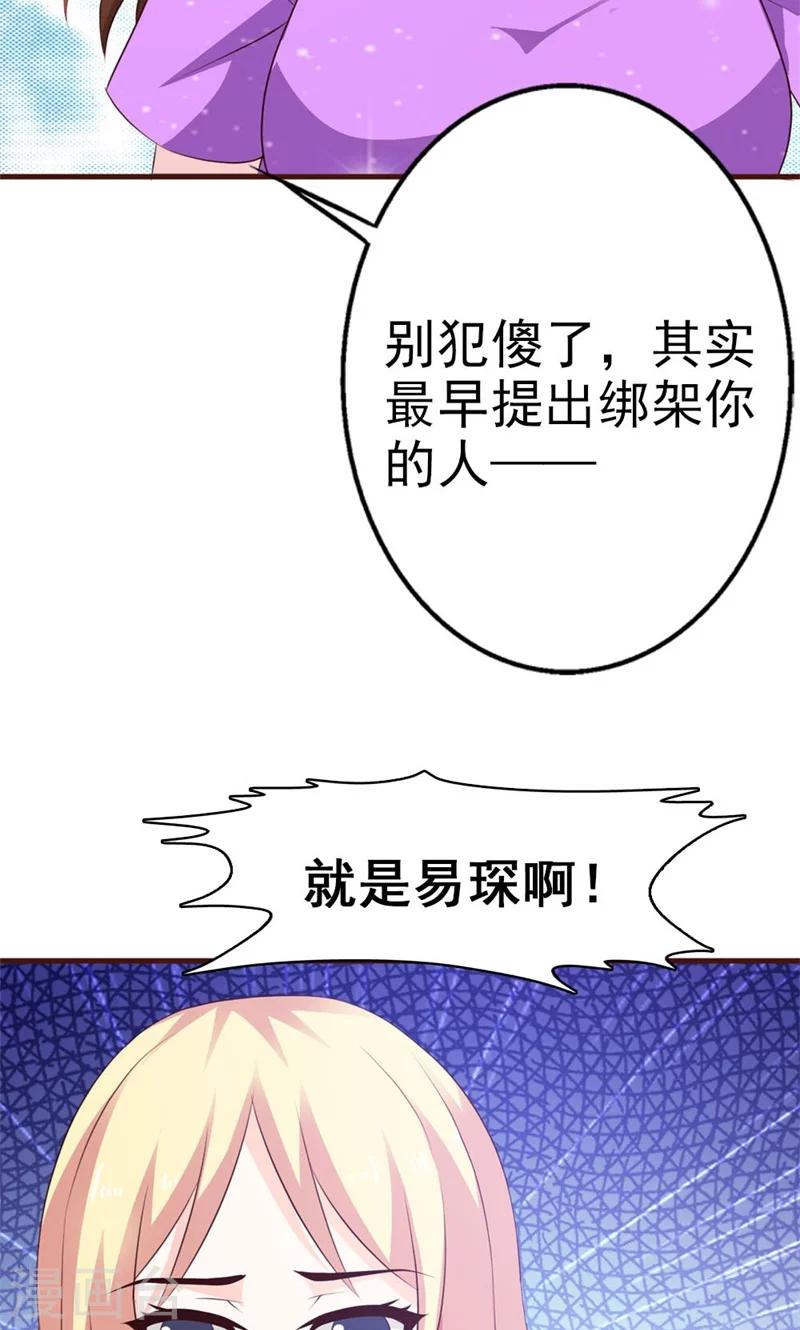 豪门婚约首席的萌妻漫画,第15话 当然是要和你算账了2图