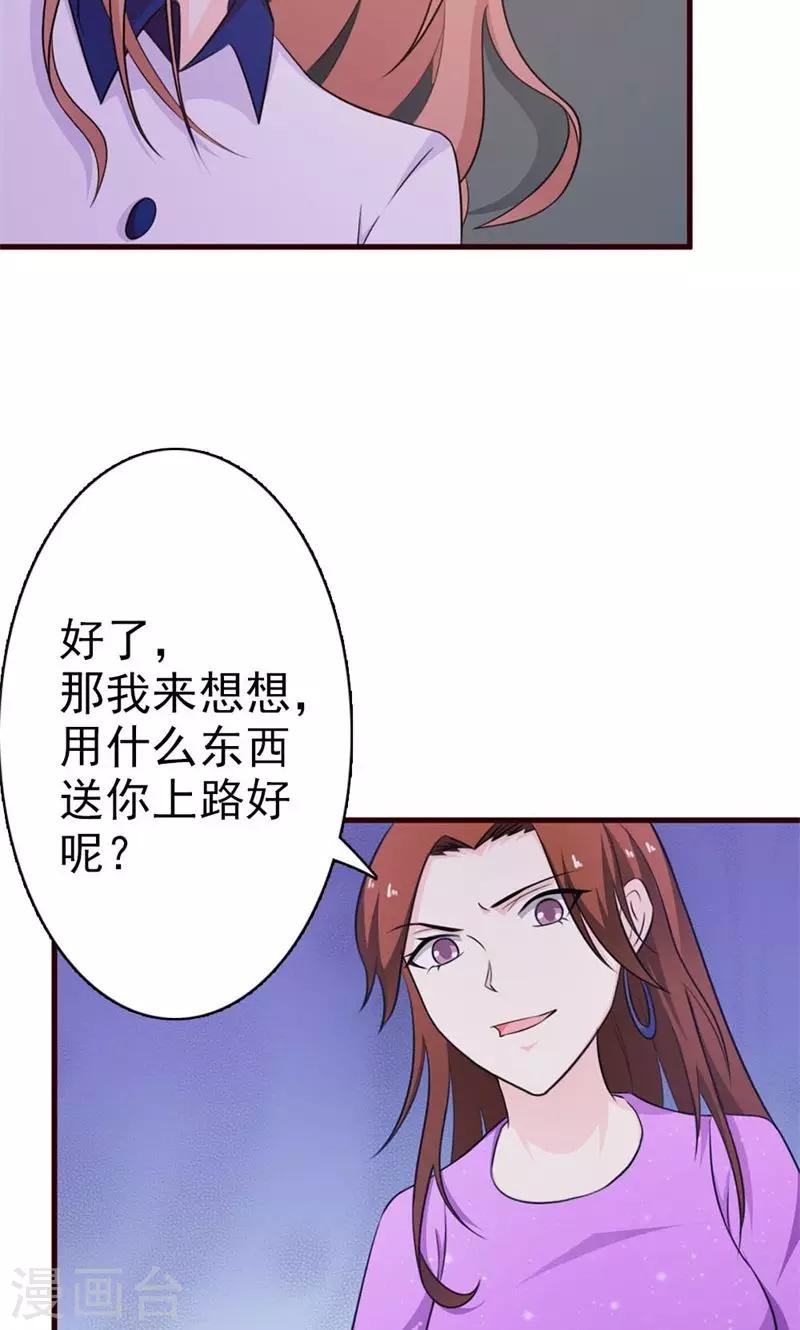 首席豪门第一夫人漫画,第16话 我可是恨透了你了1图