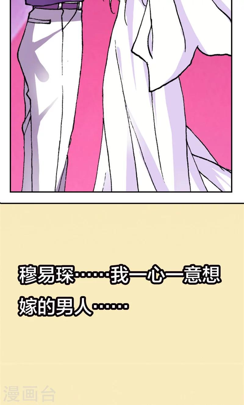 首席豪门第一夫人漫画,第1话 新娘不是我1图