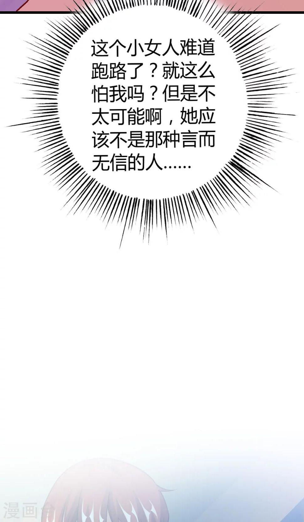 首席豪门第一夫人漫画,第14话 怎么你想违抗我？1图