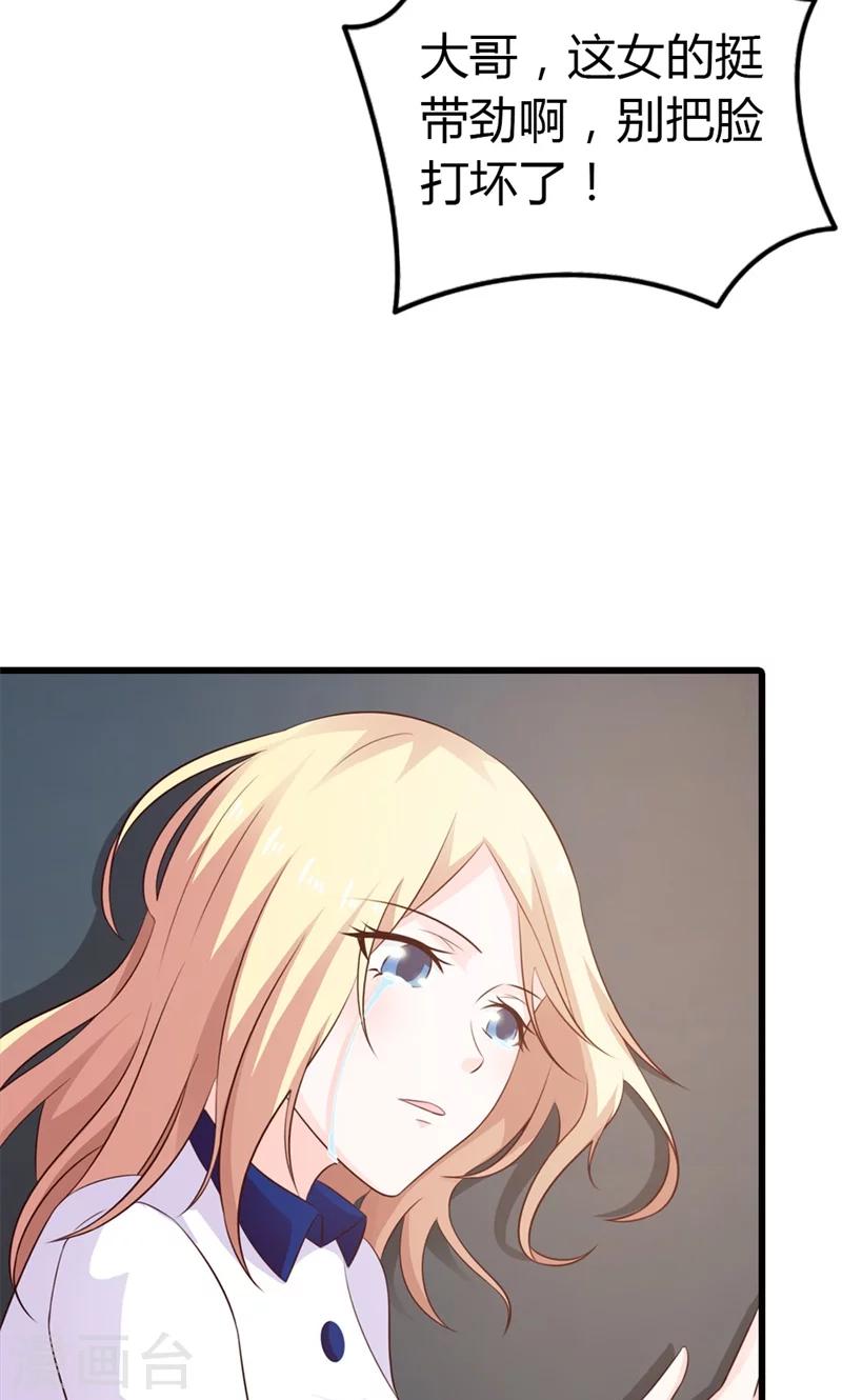 豪门婚约首席的萌妻漫画,第17话 就凭我是这个女人的男朋友2图