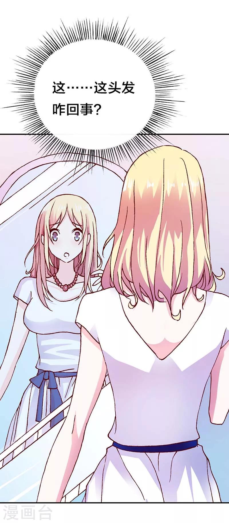 豪门婚约首席的萌妻漫画,第3话 真让人嫉妒2图