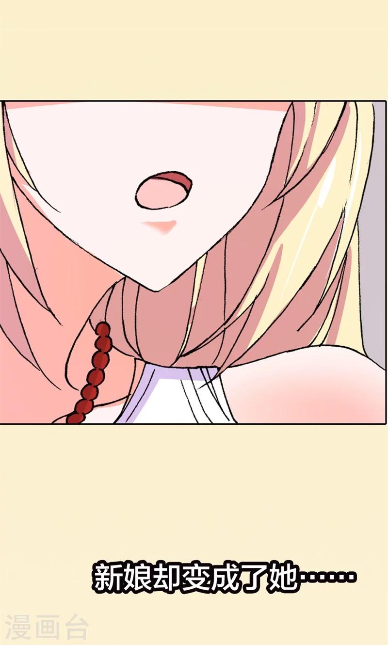豪门婚约首席的萌妻漫画,第1话 新娘不是我2图