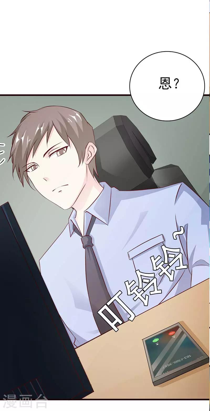 豪门婚约首席的萌妻漫画,第10话 她到底是何方神圣2图