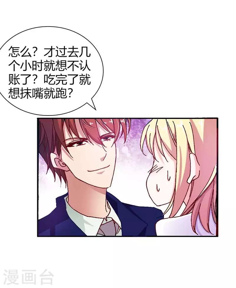 小说《首席萌宝》漫画,第6话 你还不够资格1图