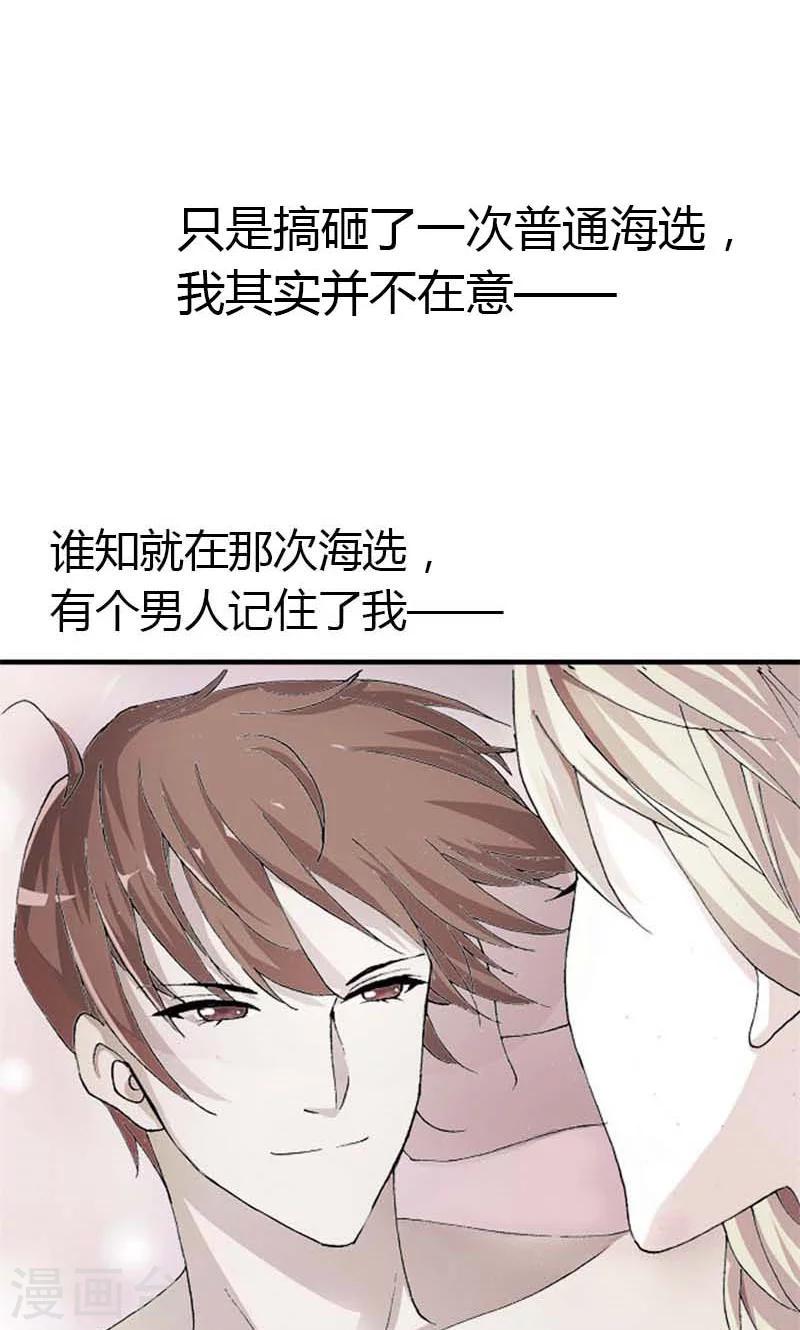 小说一见钟情首席的影后萌妻漫画,第1话 新娘不是我2图