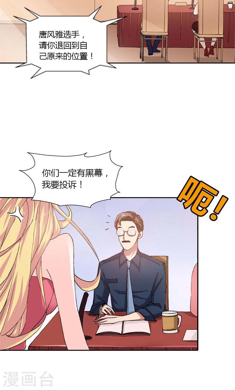 小说一见钟情首席的影后萌妻漫画,第1话 新娘不是我2图