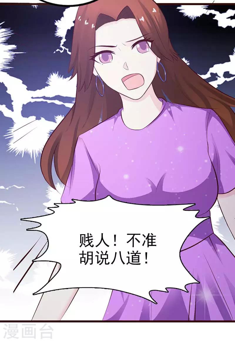 首席豪门第一夫人漫画,第11话 装什么清高2图