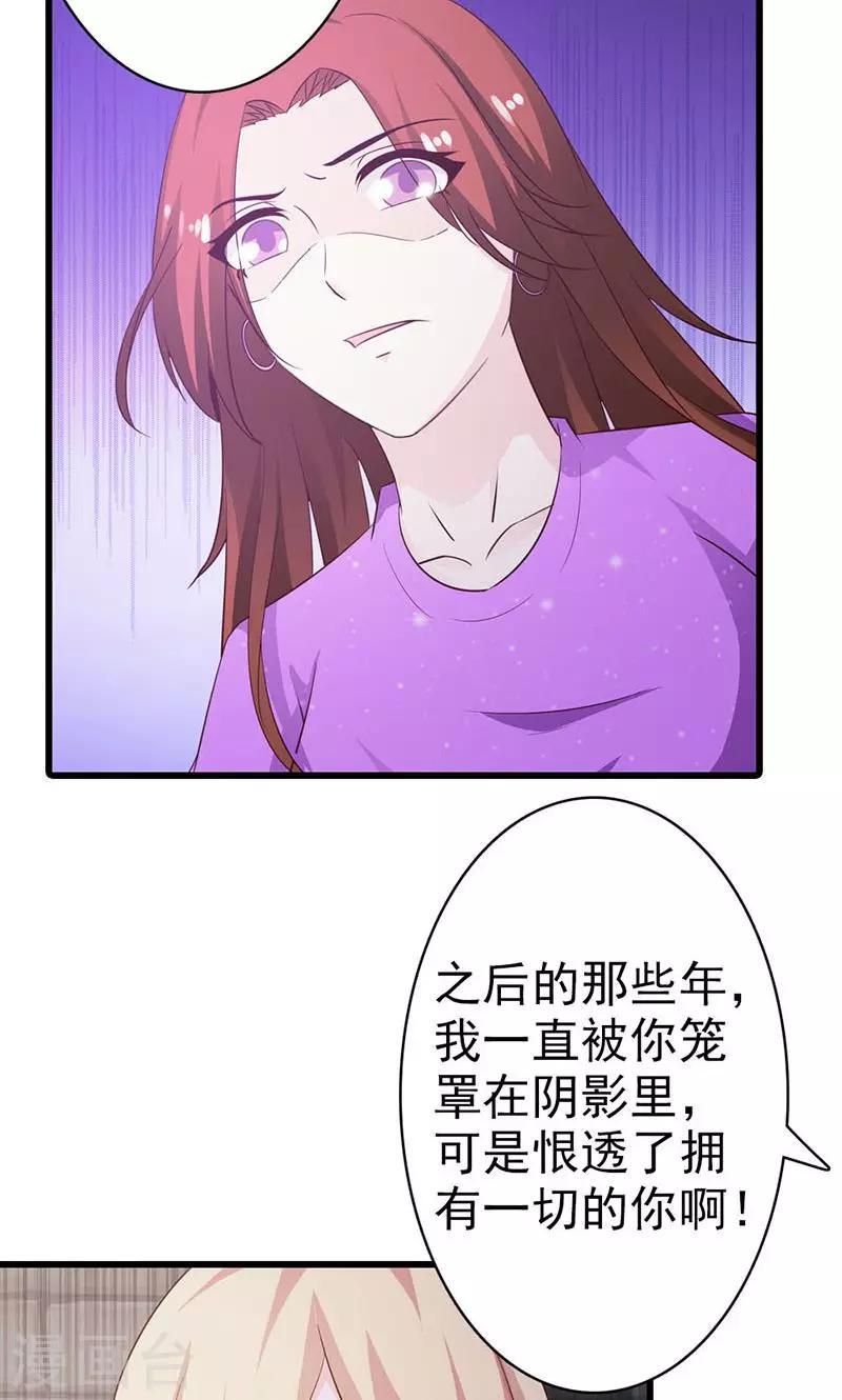 首席豪门第一夫人漫画,第16话 我可是恨透了你了1图